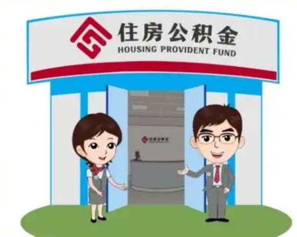 北票在职的住房公积金可以取出来吗（在职公积金能否提取）